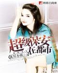 超級保安在都市