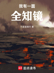 我有一面全知鏡