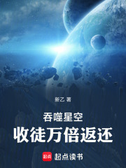 吞噬星空:收徒萬倍返還