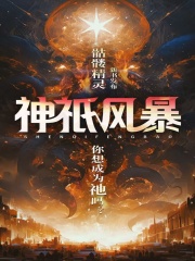 神祇風暴