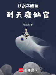 從送子鯉魚到天庭仙官