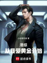 港綜：從我愛黃金開始